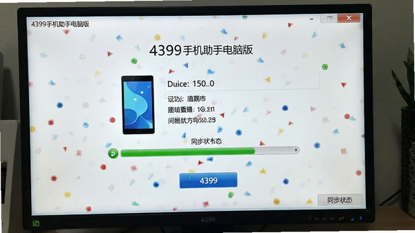 4399�ֻ����ֵ��԰������ֻ��ɹ����棬չʾ�豸��Ϣ��ͬ��״̬