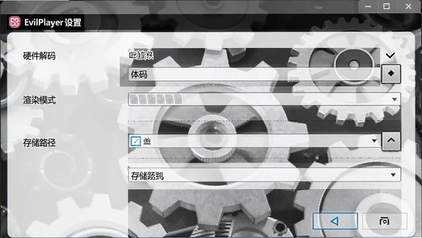EvilPlayer���������ý��棬��ʾ��Ӳ�����롱������Ⱦģʽ�������洢·������ѡ�����Ϊ����ͼ��