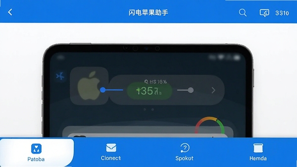 闪电苹果助手主界面截图,展示设备连接状态与功能导航栏,界面简洁现代,蓝白配色,图标清晰