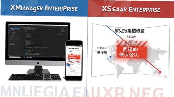 չʾXmanager Enterprise ��ҵ���ڵ��Զ˺��ƶ��˵�ʹ�öԱȣ���չʾ���������޸�ʾ��ͼ