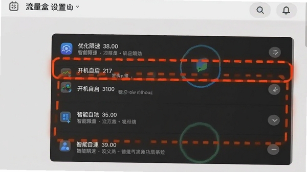 流量盒设置界面截图,突出显示智能限速、开机自启等选项,背景为浅色设置页面,强调优化功能。