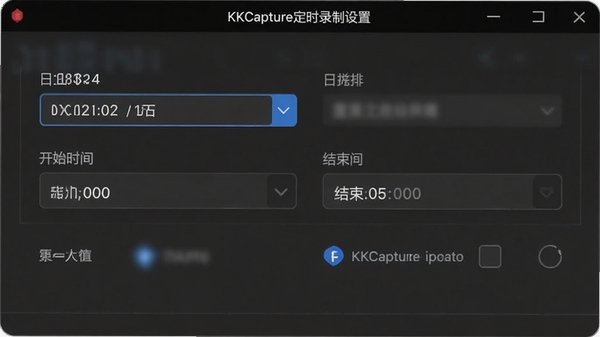KKCapture��ʱ¼�����ô��ڣ���ʾ����ѡ��������ʼʱ�䡢����ʱ�����ظ�ѡ����������ɫ���⣬ͻ��רҵ��