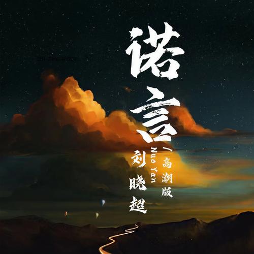 诺言-记录美好生活的社交软件截图0