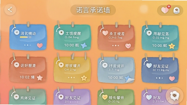 诺言承诺墙界面,展示用户发布的彩色卡片式承诺,带有时间提醒和好友见证图标,背景为温馨的渐变色