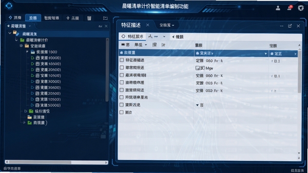 晨曦清单计价智能清单编制功能截图,左侧清单树,右侧特征描述与定额关联窗口,蓝色科技感界面