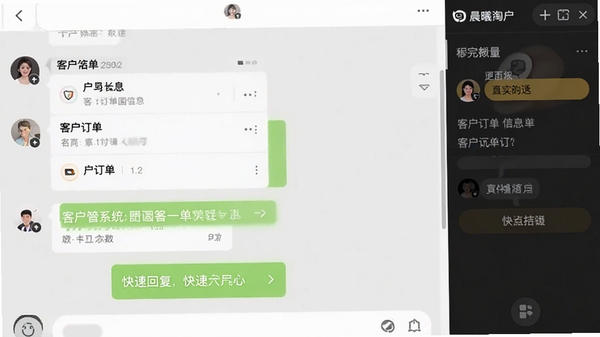 晨曦淘宝客户管理系统嵌入千牛聊天窗口的侧边栏插件,显示客户订单信息与快捷回复按钮,模拟真实聊天场景