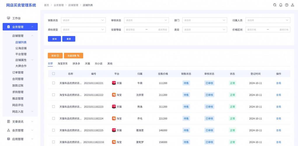 晨曦淘宝客户管理系统-高效管客专家截图2