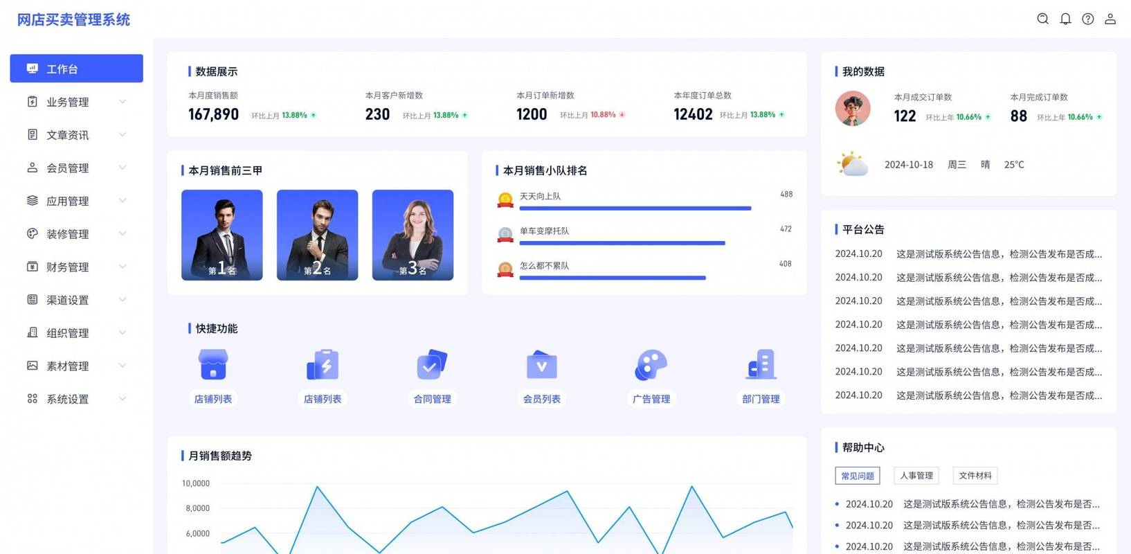 晨曦淘宝客户管理系统-高效管客专家截图0