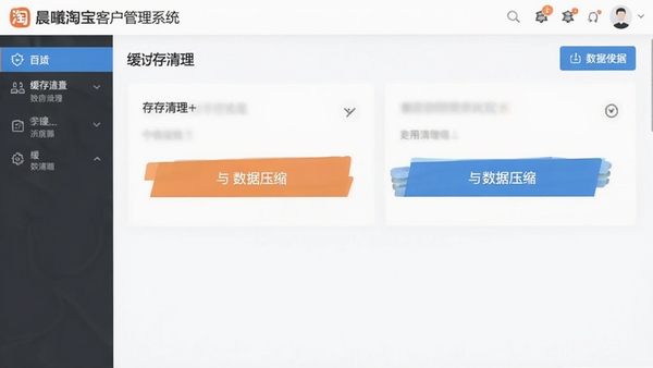 晨曦淘宝客户管理系统设置界面,展示缓存清理与数据压缩按钮,界面风格干净整洁