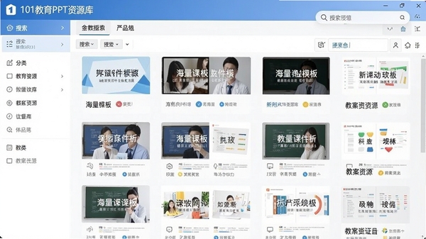 101教育PPT资源库界面,展示海量课件模板和教案资源,分类清晰,搜索便捷