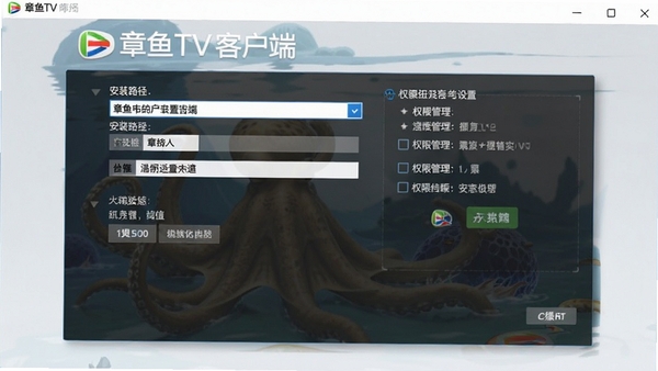 ����TV�ͻ��˰�װ���ý��棬չʾ��װ·��ѡ���Ȩ�޹���ѡ��