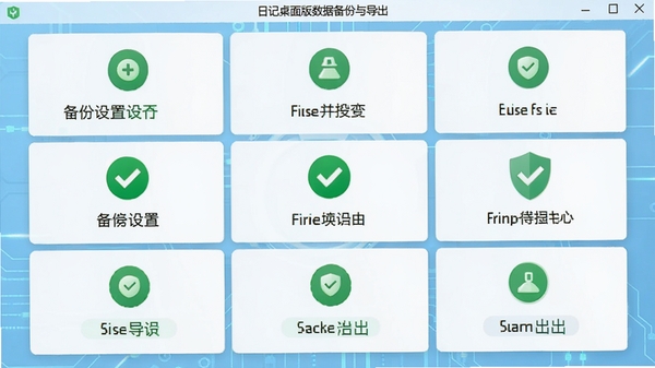 �Ź����ռ���������ݱ����뵼�����棬չʾ�������ú͵���ѡ���������ɫ��ȫ��ʾͼ�꣬����Ϊǳ��ɫ�Ƽ�����ƣ���������