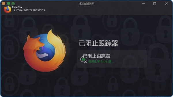 Firefox �๦�ܰ���˽�������棬��ʾ����ͼ��͡�����ֹ����������ʾ������Ϊ��ɫ������ͼ�������ְ�ȫ��������