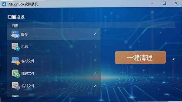 iMoonBox����ϵͳ�������ܽ��棬��ʾɨ����������ļ������б����������桢��־����ʱ�ļ��ȣ����ԡ�һ����������ť������Ϊ����ɫ�Ƽ��з��
