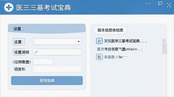 ҽѧ�������Ա���ʹ��ָ�Ͻ��棬չʾ����ѡ��Ͱ汾��Ϣ����������������Ķ�