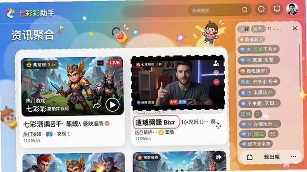 七彩助手资讯聚合界面,展示热门游戏新闻卡片与直播预览窗口,右侧为互动弹幕区域,整体风格活泼且信息丰富