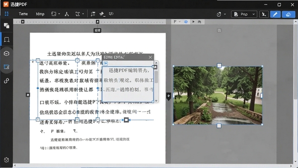 չʾѸ��PDF�༭���༭�ı���ͼƬ�Ĳ������棬ѡ�����ֳ��ֱ༭��ͼƬ���϶������������ʾ�༭����