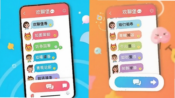 欢聊堡APP界面截图,展示多彩聊天列表与互动功能按钮,风格活泼明亮