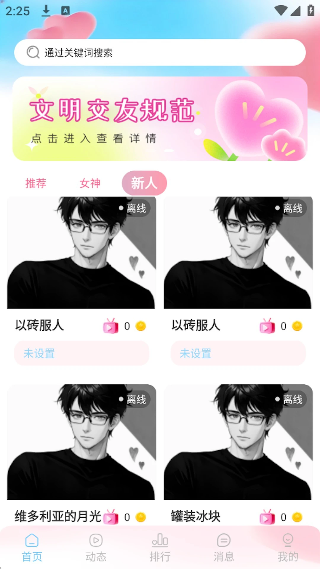 欢聊堡-畅聊交友欢乐社区截图