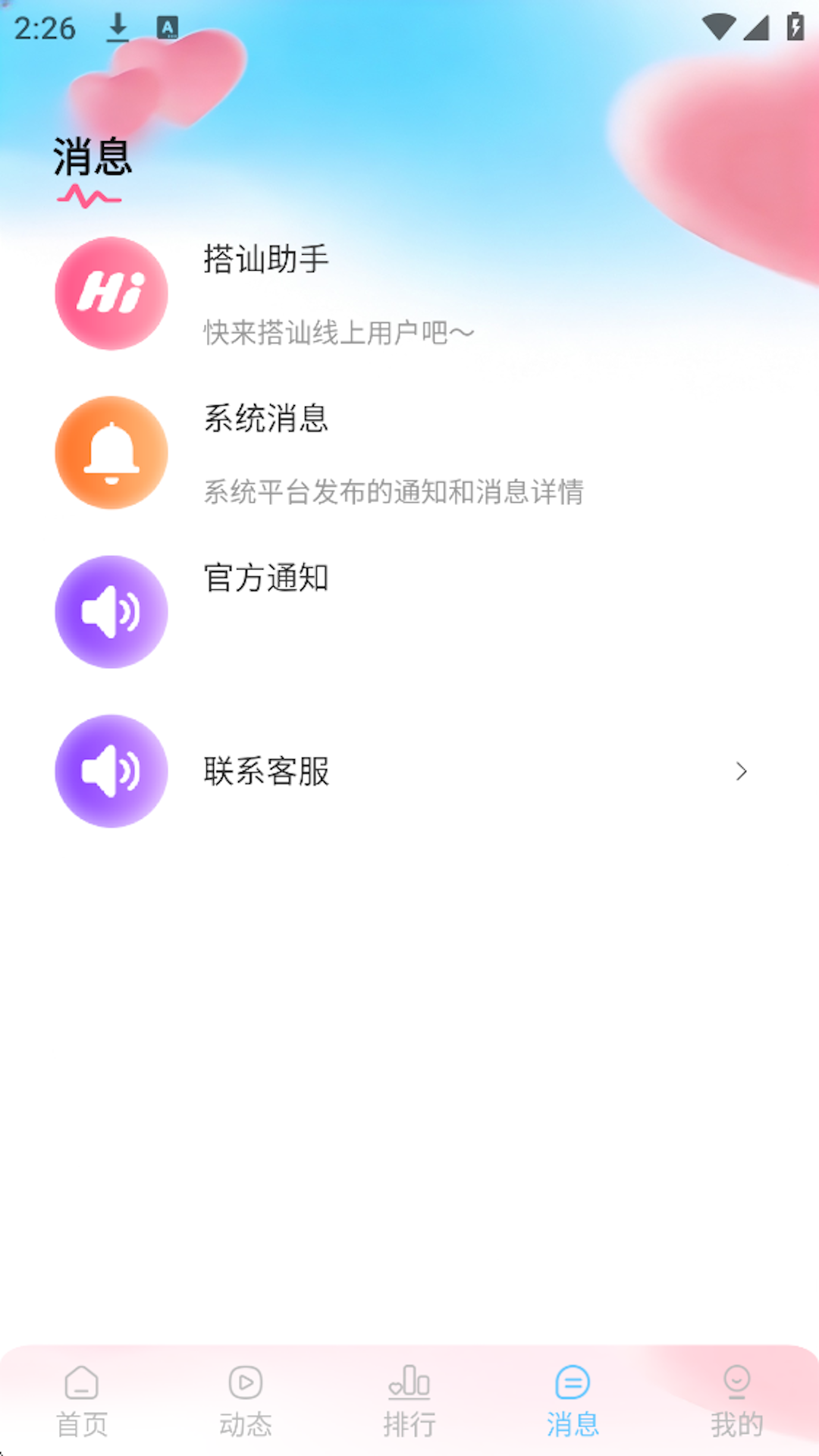 欢聊堡-畅聊交友欢乐社区截图