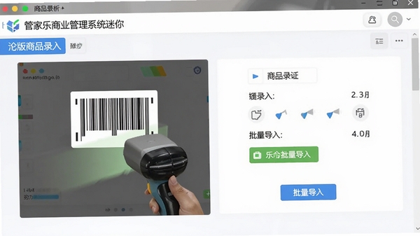 �ܼ�����ҵ����ϵͳ�������Ʒ¼����棬չʾ����ɨ����������빦��