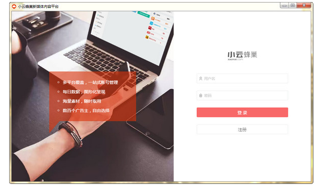 小云蜂巢-云端协同管理专家截图