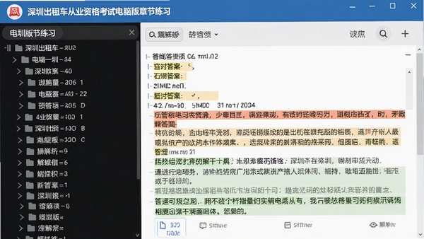 深圳出租车从业资格考试电脑版章节练习页面,左侧目录树右侧题目解析,高亮显示答案和解析文字