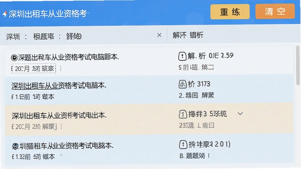 深圳出租车从业资格考试电脑版错题本界面,列表显示错题题目和解析,顶部有重练和清空按钮