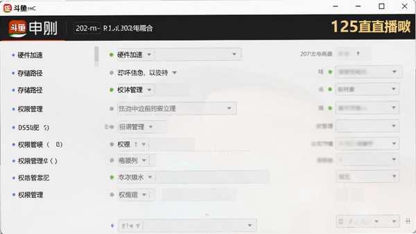 斗鱼直播电脑版设置界面截图,展示硬件加速、存储路径、权限管理等选项,界面清晰明了