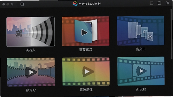 Movie Studio 14 特效库面板,展示多种视频转场缩略图,如淡入淡出、翻页、缩放等,背景为深色,图标色彩鲜艳,强调丰富性。
