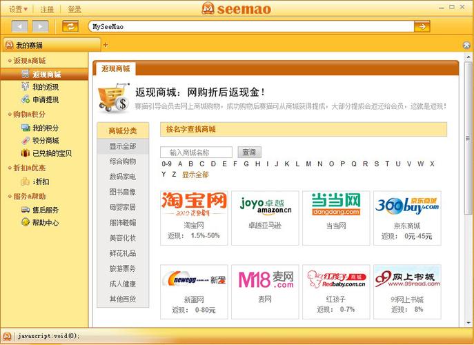 赛猫购购返利浏览器-购物返利专家截图