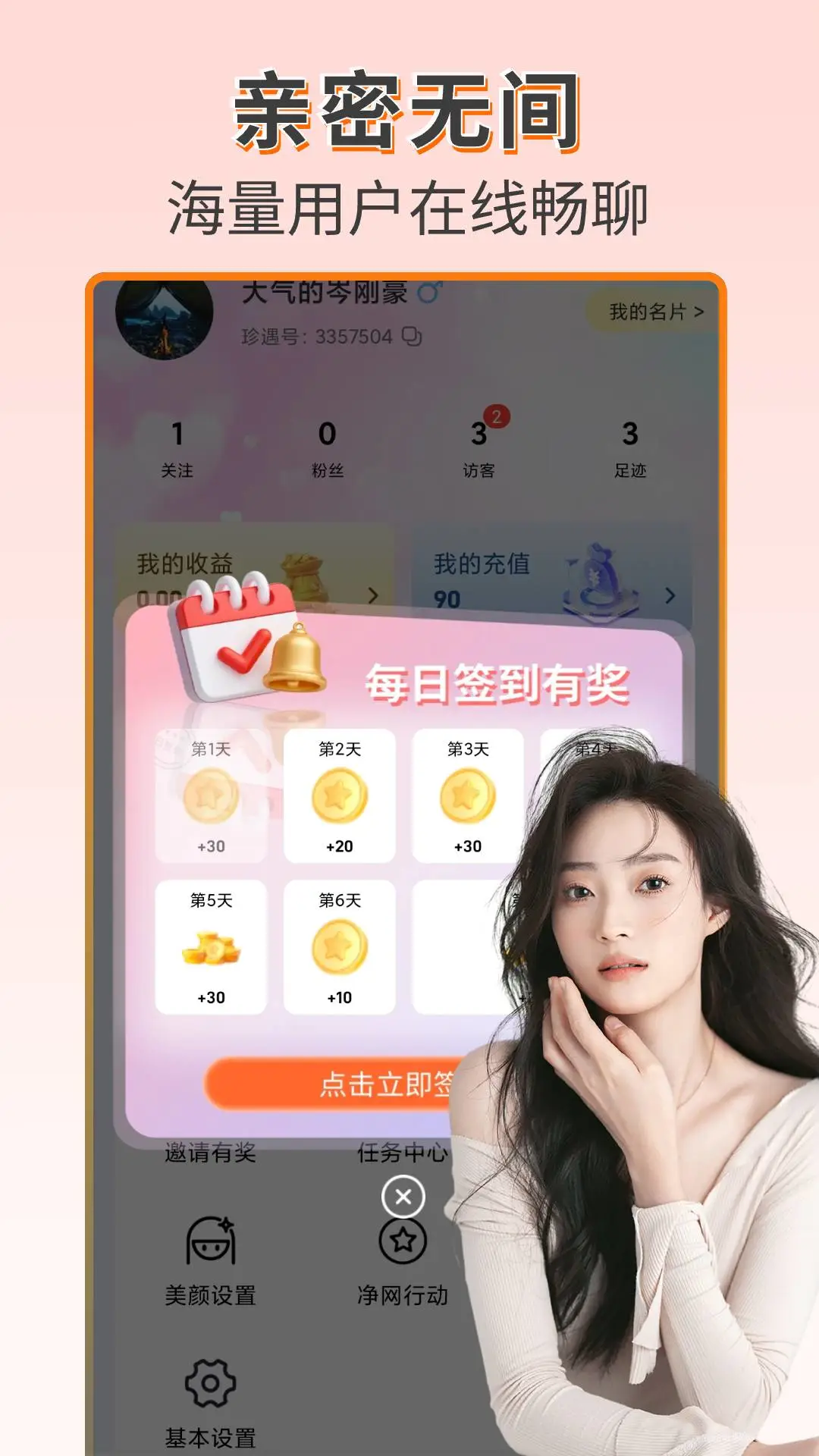 趣相遇-轻松邂逅的交友平台截图2