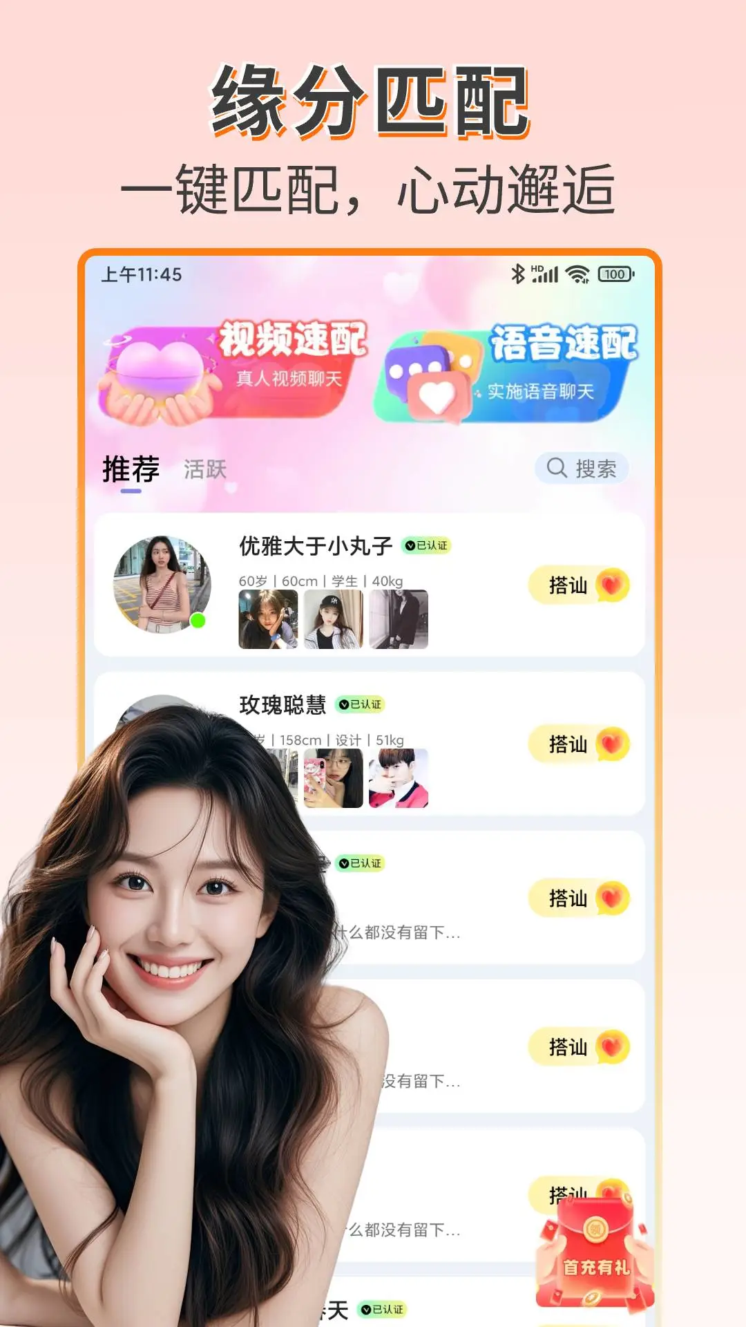 趣相遇-轻松邂逅的交友平台截图0