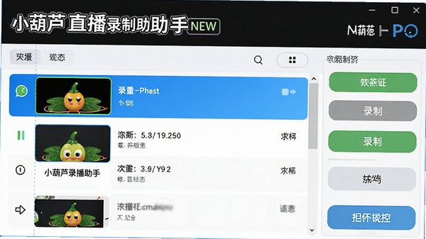 С��«ֱ��¼������NEW���������ͼ��չʾ������¼���б��빦�ܰ�ť���֣�����ִ���࣬ɫ��������ͻ���������ƺ�¼��״̬��