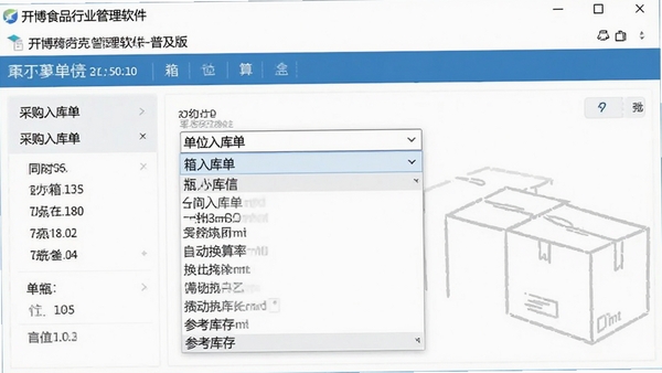 ����ʳƷ��ҵ��������-�ռ���൥λ������棬��ʾ��Ʒͬʱ��ʾ���ƿ���������ڲɹ���ⵥ�е�λ�����˵��������ֵ�λѡ����Զ����������ʺͲο����