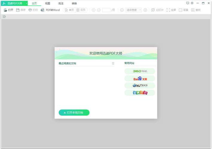 Ѹ��PDF��ʦ-רҵ��Ч��PDF�Ķ�����ͼ