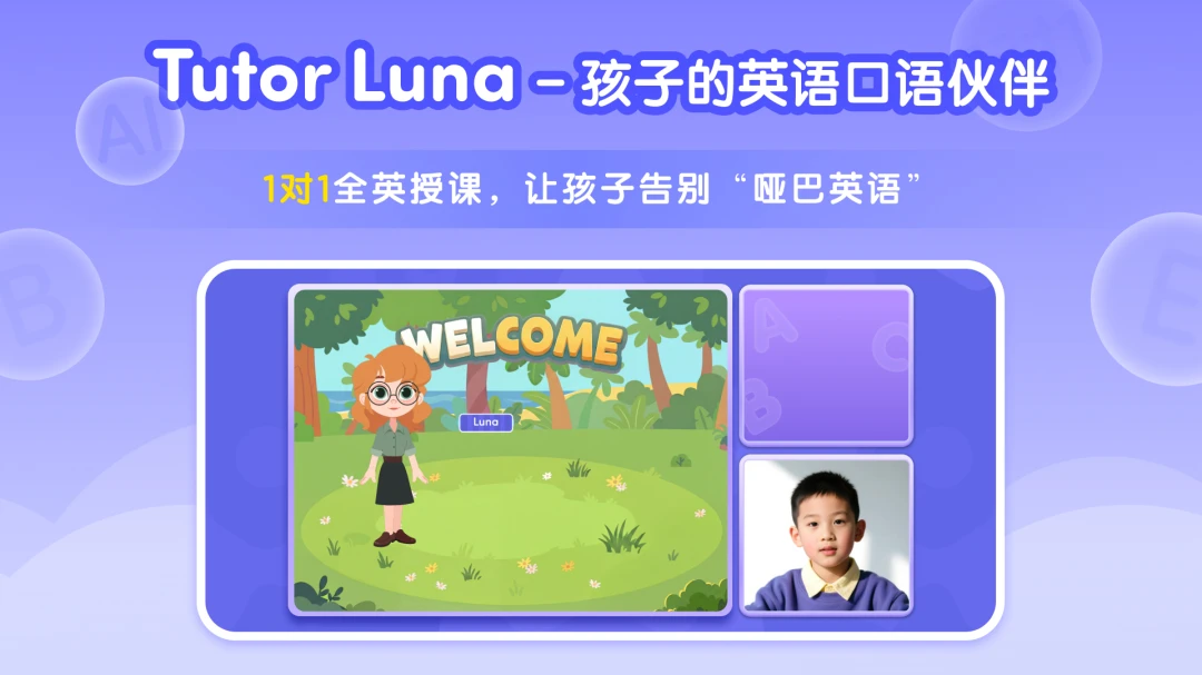 Tutor Luna - ����AI��������ר�ҽ�ͼ