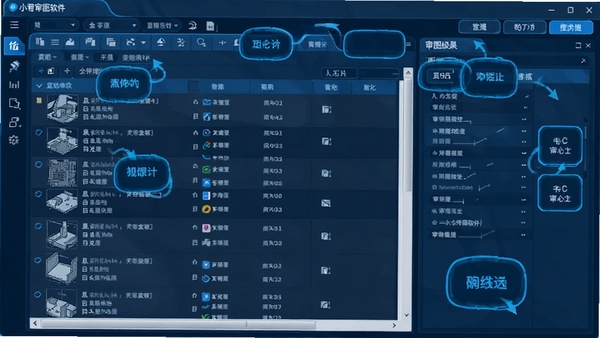 小智审图软件主界面截图,展示图纸列表和审图结果面板,蓝色科技风格,界面清晰标注功能按钮