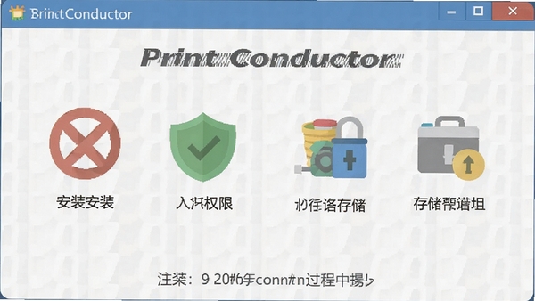Print Conductorʹ�ù����е�ע������ͼ�꣬������װ��Ȩ�ޡ��洢�ȣ�����ƽ��