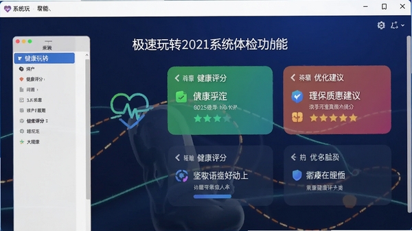������ת2021ϵͳ��칦�ܽ��棬��ʾ�����������Ż�����