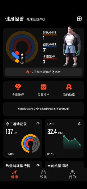 健身怪兽-居家健身好帮手截图