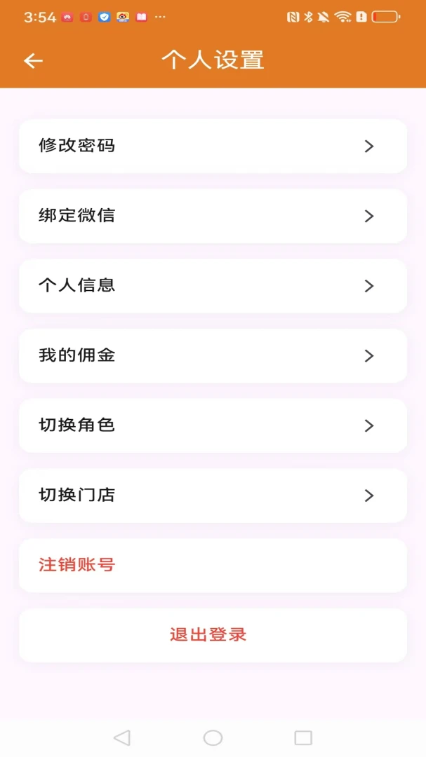 SIP运管-通信管理助手截图