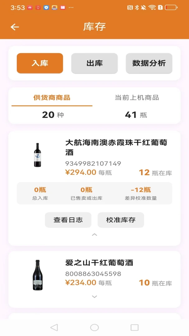 SIP运管-通信管理助手截图
