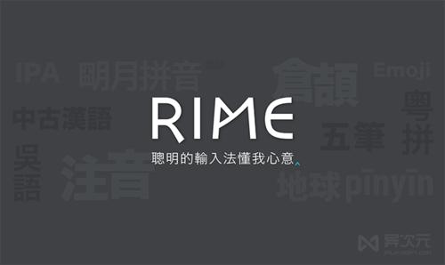 RimeС�Ǻ����뷨-��Դ��Ч���뷨��ͼ