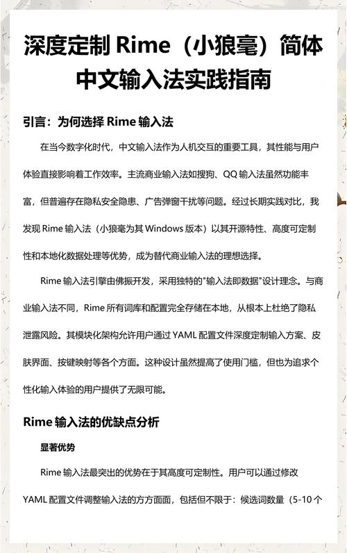 RimeС�Ǻ����뷨-��Դ��Ч���뷨��ͼ