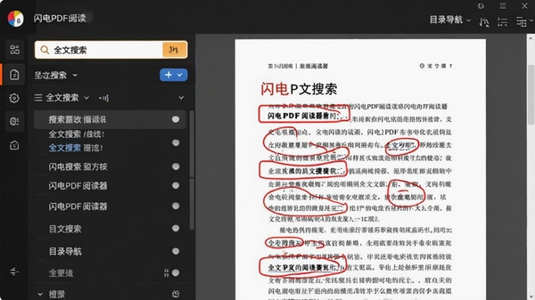 ����PDF�Ķ����������ܽ��棬�ĵ��ж���ؼ��ʱ���ɫ�����������ʾ�������ͽ���б����Ҳ�Ϊ�ĵ�Ԥ��������Ϊ��ɫ��ͻ����ȫ���������͡�Ŀ¼������