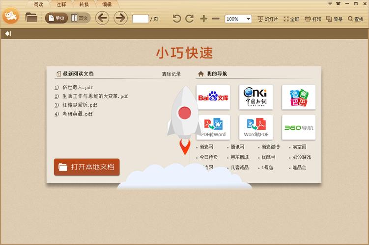 ����PDF�Ķ���-���ٿ��������ĵ���ͼ
