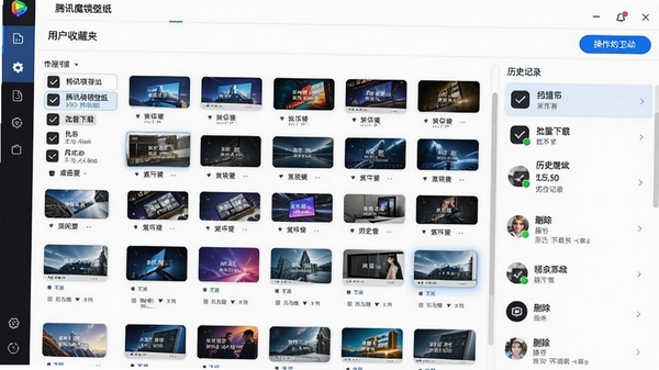 ��Ѷħ����ֽ�����������棬չʾ�û��ղؼ�����ʷ��¼�б���֧�ֹ�ѡ����������ɾ�����б�����ͼ�������룬������ť����