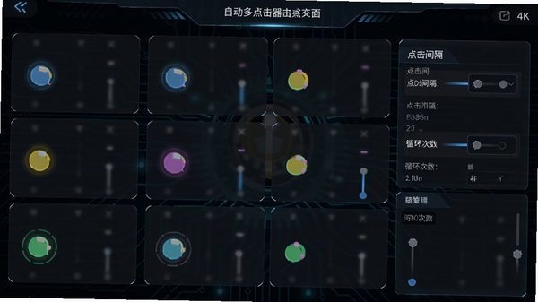 自动多指点击器主界面设置多个点击点位的截图,每个点位有不同颜色标记,界面显示点击间隔和循环次数设置,背景为深色科技感UI,清晰展示参数调节面板,4K高清