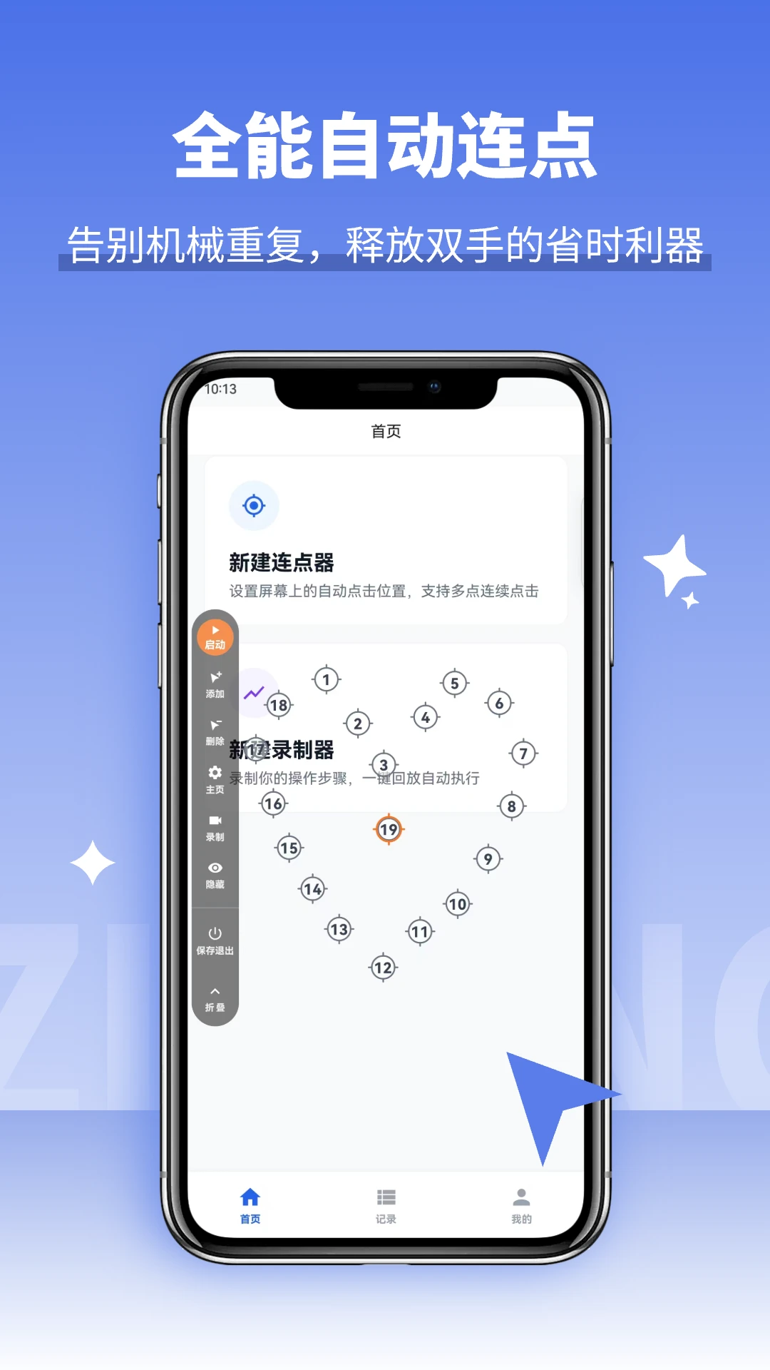 自动多指点击器-高效触屏连点助手截图2